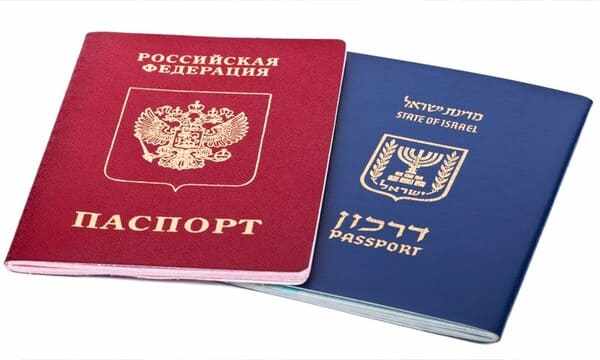 Израильский и российский паспорта