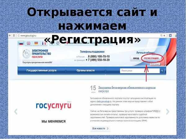 Регистрация на сайте gosuslugi.ru