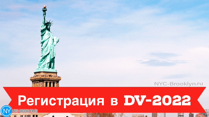 грин карта 2020, dv 2022, лотерея green card, когда начинается, дата начала, сроки проведения, грин кард программа