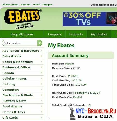 Как сэкономить в США, скидки в сша, как сэкономить в Америке, купить дешево в США, онлайн покупки в сша, онлайн, покупки, шоппинг, шоппинг в сша, интернет шоппинг сша, Ebates, ebates com, www ebates com, ebates отзывы, ebates инструкция, ebates как пользоваться, как вывести деньги с ebates, ebates как работает, мой опыт Ebates