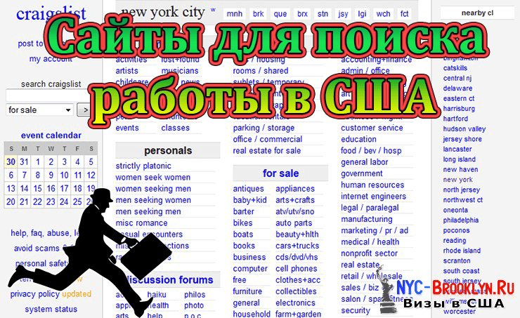 1. Сайты поиска работы в США, Вакансии в Америке - NYC-Brooklyn
