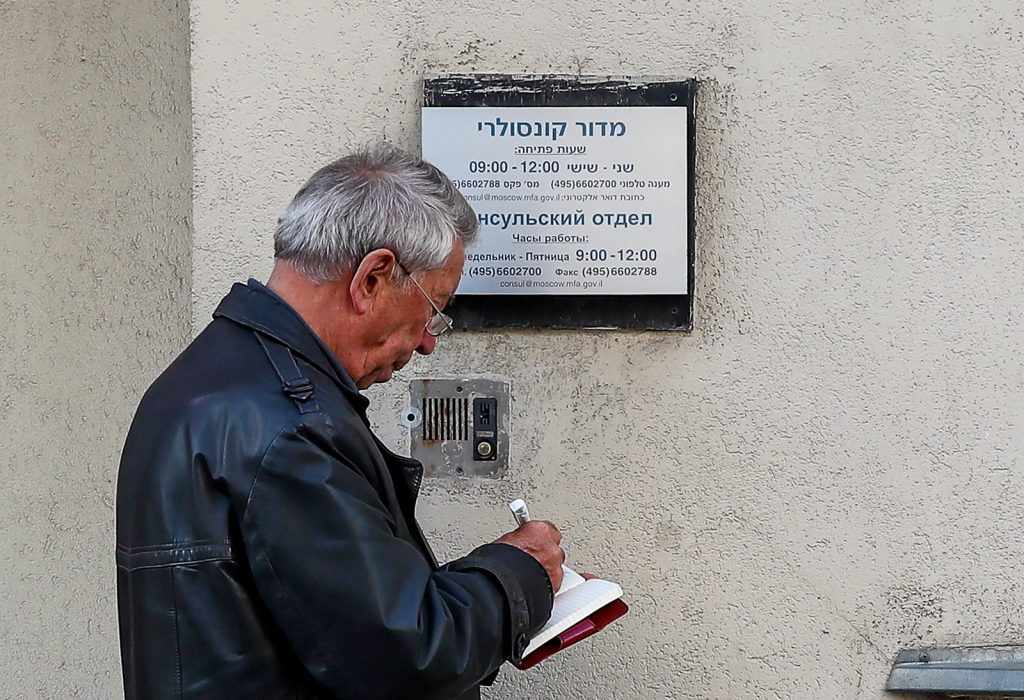 Консульский отдел посольства Израиля в Москве