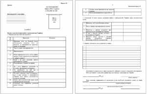 Бланк заявления на отказ от гражданства (форма 20)