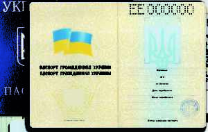 Украинский паспорт.