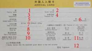 Безвизовый транзит от 24 часов: 1- фамилия, 2- имя, 3- гражданство (в загранпаспорте), 4 - номер загранпаспорта, 5 - где планируете остановиться в Пекине (название отеля, желательно с адресом), 6 - пол (поставить галочку М или F), 7- дата рождения, 8 - при наличии визы, указать ее номер, 9 - место выдачи визы (данные визы в загранпаспорте), 10 - каким рейсом прибыли в Пекин (написан номер), 11- цель приезда (поставить только 1-ну галочку), 12 - подпись.