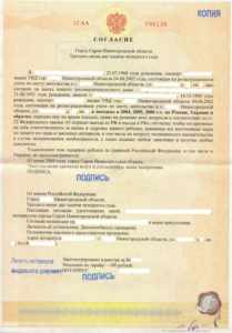 Согласие на вывоз ребенка в Украину (образец)