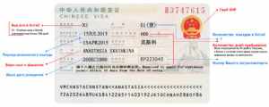 Студенческая виза Х в Китай