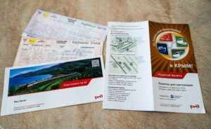 Единый билет в Крым.