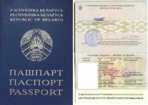 Паспорт гражданина Республики Беларусь, обложка и страница с фотографией (образец)