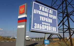 Российско-Украинская граница