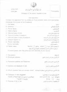 Образец анкеты на получение иранской визы